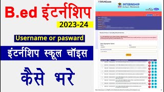 Bed internship Form Kaise Bhare  BEd 202324 internship school choice BEd internship form 2024 [upl. by Terr]