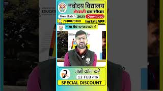 Navodaya Vidyalaya Online Preparation allrounderbss [upl. by Krell]