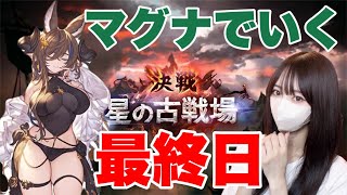 風古戦場最終日！笑顔で終わろう【グラブル】もちもち戦隊 [upl. by Ainav]