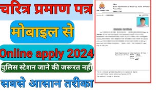 Police Character Certificate Kaise Banaye 2024  How to Apply Police Verification Certificate online [upl. by Eylrahc]