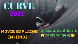 quotCURVEquot Hollywood Movie Explanation In Hindi😲😲 [upl. by Duax]