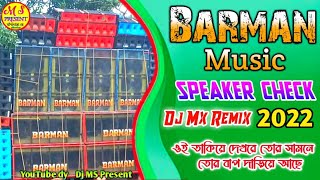 Barman Music New Speaker Check  Dj Mx Remix Contai Se 2022 Dj Ms present [upl. by Morty]