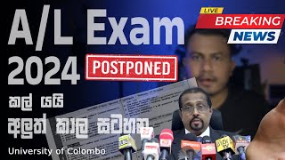 2024 AL exam Postponed Special Announcement [upl. by Corydon]