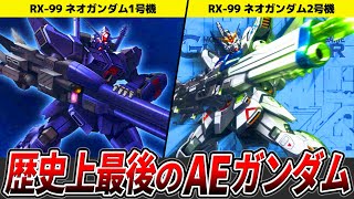 【Gバードによる高火力と高機動力】ネオガンダムを徹底解説【シルエットフォーミュラ91】【ゆっくり解説】 [upl. by Mccurdy476]