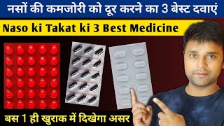 Naso Ki Takat Ke Liye 3 Best capsule Hindi  नसों की कमजोरी दूर करने का बेस्ट Capsule [upl. by Eben]