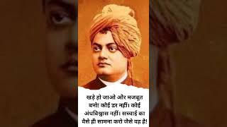 Swami Vivekananda The Most Powerful Thoughts [upl. by Mcclish328]