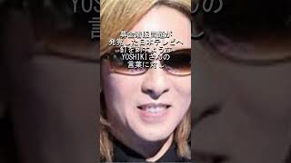 『24時間テレビ』やす子ゴール後にYOSHIKIが放った“言葉”が反響呼ぶ [upl. by Shiroma]