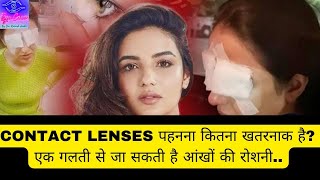 Contact Lenses पहनना कितना खतरनाक है एक गलती से जा सकती हैं आँखों की रौशनी [upl. by Lorenzo]