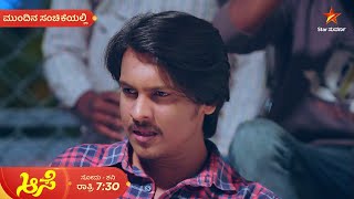 Aase  Ep 318  1 December 2024  Star Suvarna  Mundhina Sanchike [upl. by Nixie855]