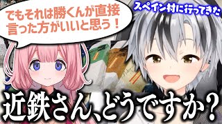 【おすすめお土産！】スペイン村で買える「幸せ菓子 ポルボロン」を絶賛し要望を出す鈴木勝【にじさんじ切り抜き】 [upl. by Sirod987]