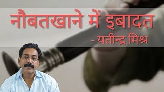 Naubatkhane Mein Ibadat Learn Hindi With USP SIR [upl. by Annawad138]