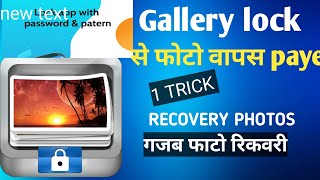 gallery lock photo recovery gallery lock gallery lock se delete huye photo wapas kese paye Deta reco [upl. by Ermeena234]