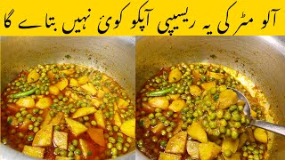 Alo Matar ki Sabzi How to make Alo matar [upl. by Dlorag840]