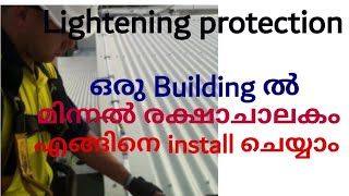 How to install a lightening protection system lightening system Malayalam [upl. by Enyluqcaj562]