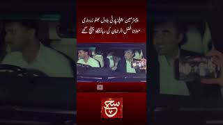 suchnews breakingnews latestnews ppp bilawalbhutto shortvideo foryou [upl. by Bibbye]