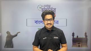 লালসালু উপন্যাস A To Z  লালসালু HSC  লালসালু উপন্যাস HSC 10 minute school  Lalsalu HSC [upl. by Lyudmila]