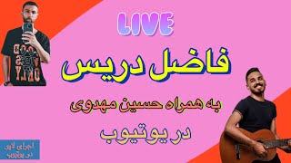 Fazel Deriss Live with Hossein Mahdavi اجرای لایو فاضل دریس و حسین مهدوی [upl. by Eelreveb]