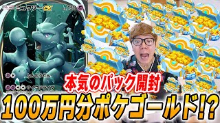 【ポケポケ】100万円分課金アイテムのポケゴールド購入で悲劇が。。。ヒカキンのポケポケDay2【スマホ版ポケカ】 [upl. by Crane533]