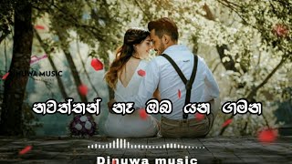 Waradina thura minisunta  නවත්තන් නෑ ඔබ යන ගමන  2021 sinhala song [upl. by Neumark]