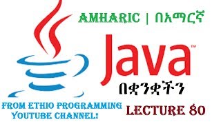 Lecture 80 Java Exceptions Multi Catch Programming Tutorial in Amharic  በአማርኛ [upl. by Knight]