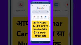 Aadhar Card में कौन सा Number Link है How to know Mobile Number in aadhar Card [upl. by Hamid335]