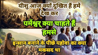 मसीही ज़्यादा दण्ड के हक़दार होंगे जानें क्यों  bible church biblestudy gospel [upl. by Cnahc]