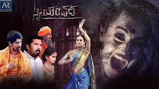 Swayamvadha Movie  Telugu Shortened Movies  Anika Rao Dhanraj Aditya  Telugu Junction [upl. by Sackville67]