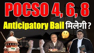 Anticipatory Bai कैसे लें POCSO Section 46 में [upl. by Nahamas]