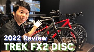 2022年モデル TREK FX2 DISC トレック FX2ディスク レビュー [upl. by Aseel]