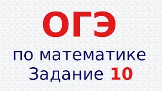 ОГЭГИА по математике Задание 10 Демовариант Хорда окружности [upl. by Dionne931]