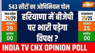 Lok Sabha Opinion Poll Haryana हरियाणा में बीजेपी पर भारी पड़ेगा विपक्ष  BJP  Congress [upl. by Akived]