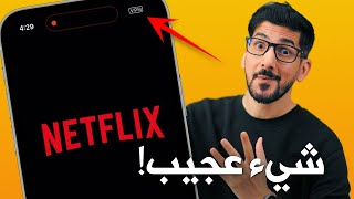 افضل VPN مجاني للايفون والاندرويد بميزة مشاهدة الافلام والمسلسلات نتفلكس [upl. by Leslie273]