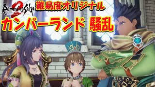 4【ロマサガ2リメイク】カンバーランド騒乱‼︎武装商船団との駆け引きは？ 神作フルリメイク 難易度オリジナル ネタバレ注意【ロマンシング サガ2 リベンジオブザセブン】 [upl. by Kahler]