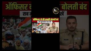 Police wale Ne Islam ke bare mein kya kaha police islam shortfeed viralshort [upl. by Berry820]