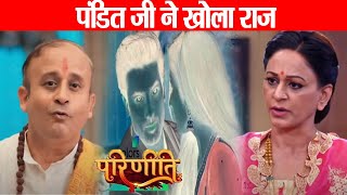 Parineeti Serial  pandit ji ne khola parisanju ki kundali se juda ye bada raj gurvindar ke samne [upl. by Lamhaj]