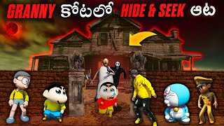 😱Granny కోటలో Hide And Seek 🥳with shinchan and doraemon😥in telugu tristar18 shinchan [upl. by Chute]