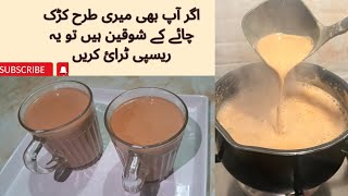 Most Popular Karak Chai  Karak Chai Ki Bohat Hi Zabrdst Recipe  Karak Tea  Pakistani Chai [upl. by Arahsit]