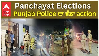 Punjab Panchayat Elections 2024 Police ਦਾ ਵੱਡਾ ACTION  ABPSANJHA [upl. by Mellicent]