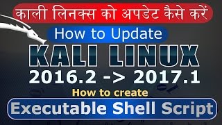 Hindi Update to Kali Linux 20171  How to create Executable Shell Script [upl. by O'Kelly]