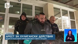 Гавра с младеж Четирима са вече задържаните след скандалния клип в Пловдив  БТВ Новините [upl. by Attenhoj477]