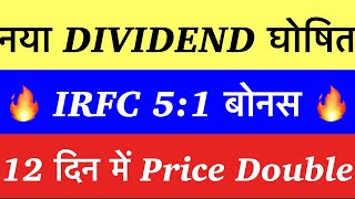 IRFC SHARE LATEST NEWS IRFC SHARE ANALYSIS TARGET IRFC DIVIDEND BULK DEALS IRFC BEST DATE TO BUY [upl. by Ynad]