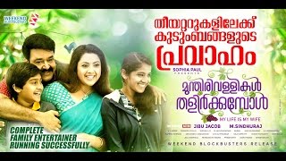 Munthirivallikal Thalirkkumbol  Athimarakombile  Mohanlal  Meena  Shreya  Vijay [upl. by Myrtia]