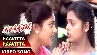 Kaavitta Kaavitta Video Song  Samudhiram Tamil Movie  Sarathkumar  Abirami  SabeshMurali [upl. by Yanad]