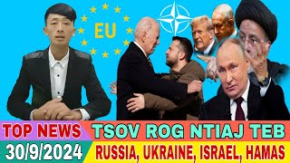 TOP NEWS 3092024  ISRAEL TUA HNYAV NTXIV RUSSIA TUA UKRAINE TSIS NRES NYAB LAJ PUAS TSUAJ LOJ [upl. by Ramberg]