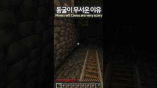 Why Minecraft is Scary 😨 minecraft minecraftmemes 마인크래프트 [upl. by Nihi]