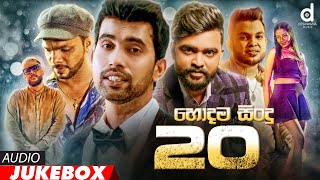 Desawana Music හොදම සිංදු 20 Top 20 Hits  Audio Jukebox  Sinhala New Songs  Best Sinhala Songs [upl. by Onaimad220]