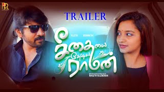 Seethaiyai Thediya Raman  Tamil Short Film Trailer  Ranjith Rajendra  Vijith  Abarnathi [upl. by Elson]