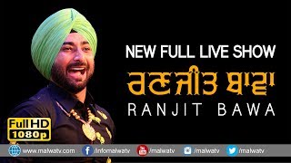 RANJIT BAWA  ਰਣਜੀਤ ਬਾਵਾ 🔴 NEW ULTIMATE Full LIVE at 17th UMRA NANGAL Amritsar MELA  2018 [upl. by Ecirtap]