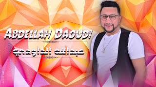 Abdellah Daoudi 2022  الداودي محيح رفقة الجالية المغربية  كشكول شعبي [upl. by Eimerej]