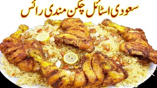 How to make Mandi rice at home  chickenMandi smoke rice recipeAna haider [upl. by Raynata]